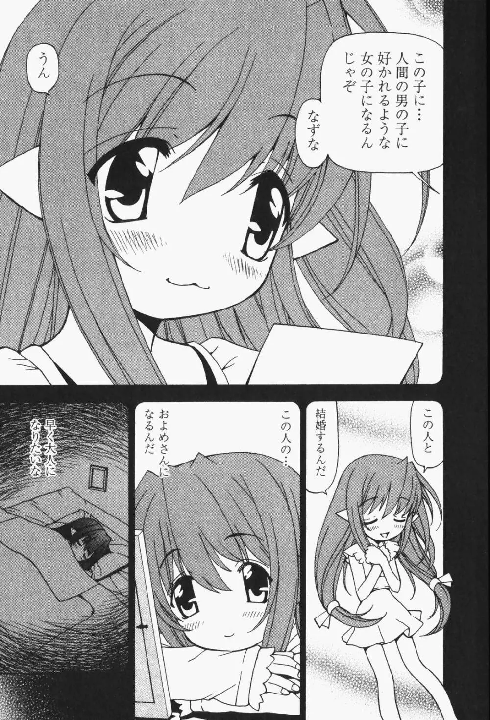 はっぴい・ゆめくら 87ページ