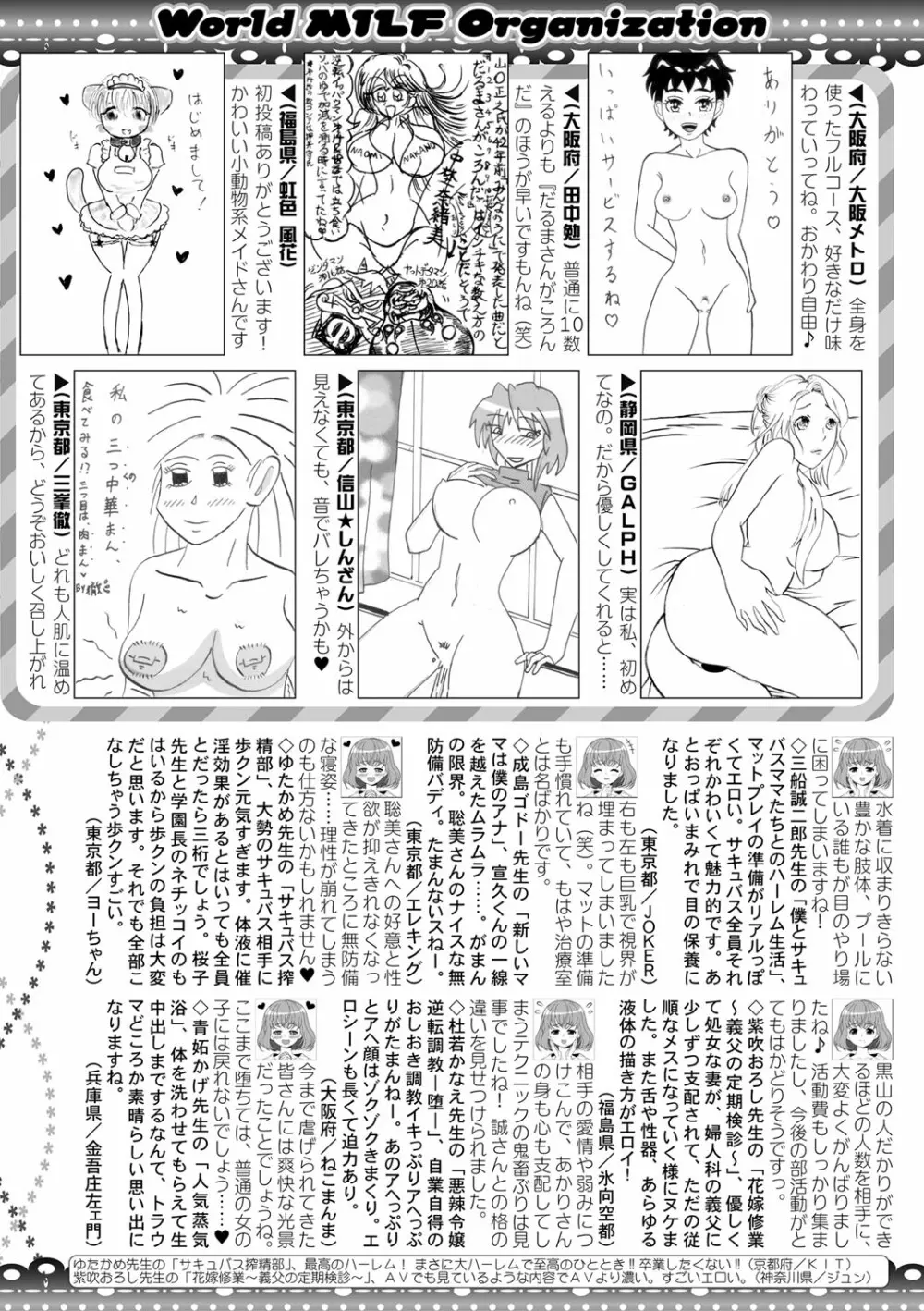 コミックミルフ 2020年12月号 Vol.57 415ページ