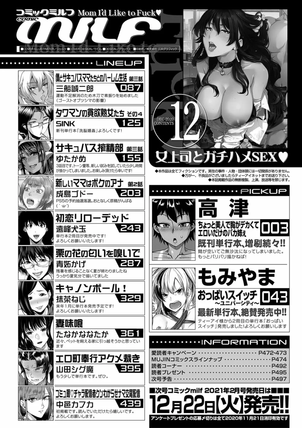 コミックミルフ 2020年12月号 Vol.57 418ページ