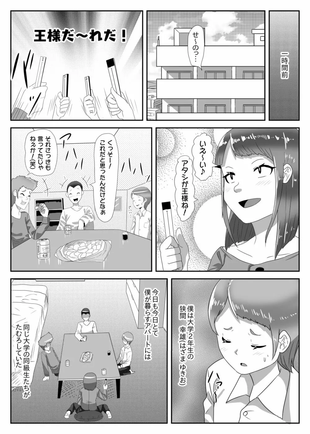 罰ゲームで女装散歩させられていたらイケメンふたなり娘に助けられました 3ページ