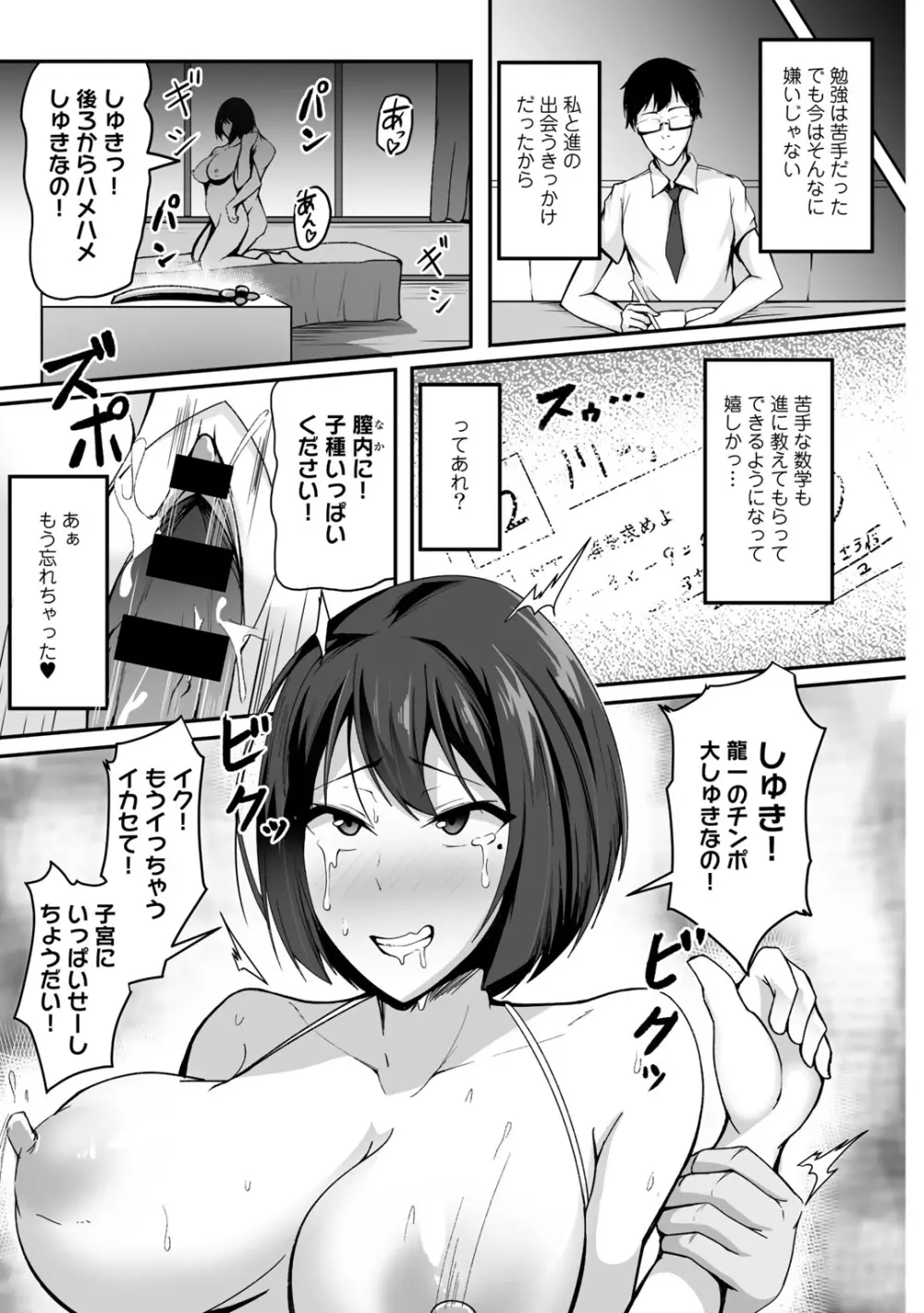 COMICグーチョ vol.1 109ページ