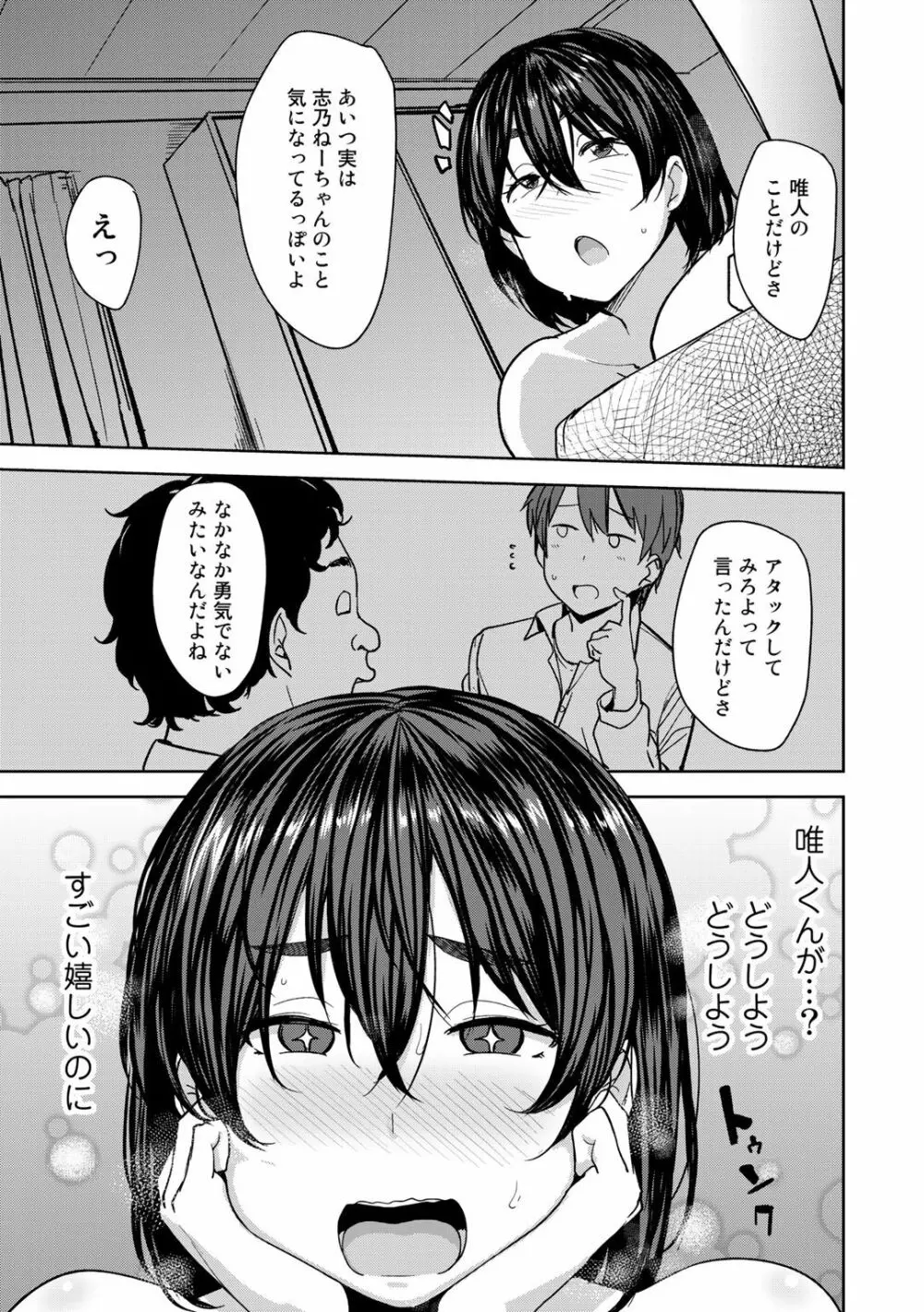 COMICグーチョ vol.1 21ページ