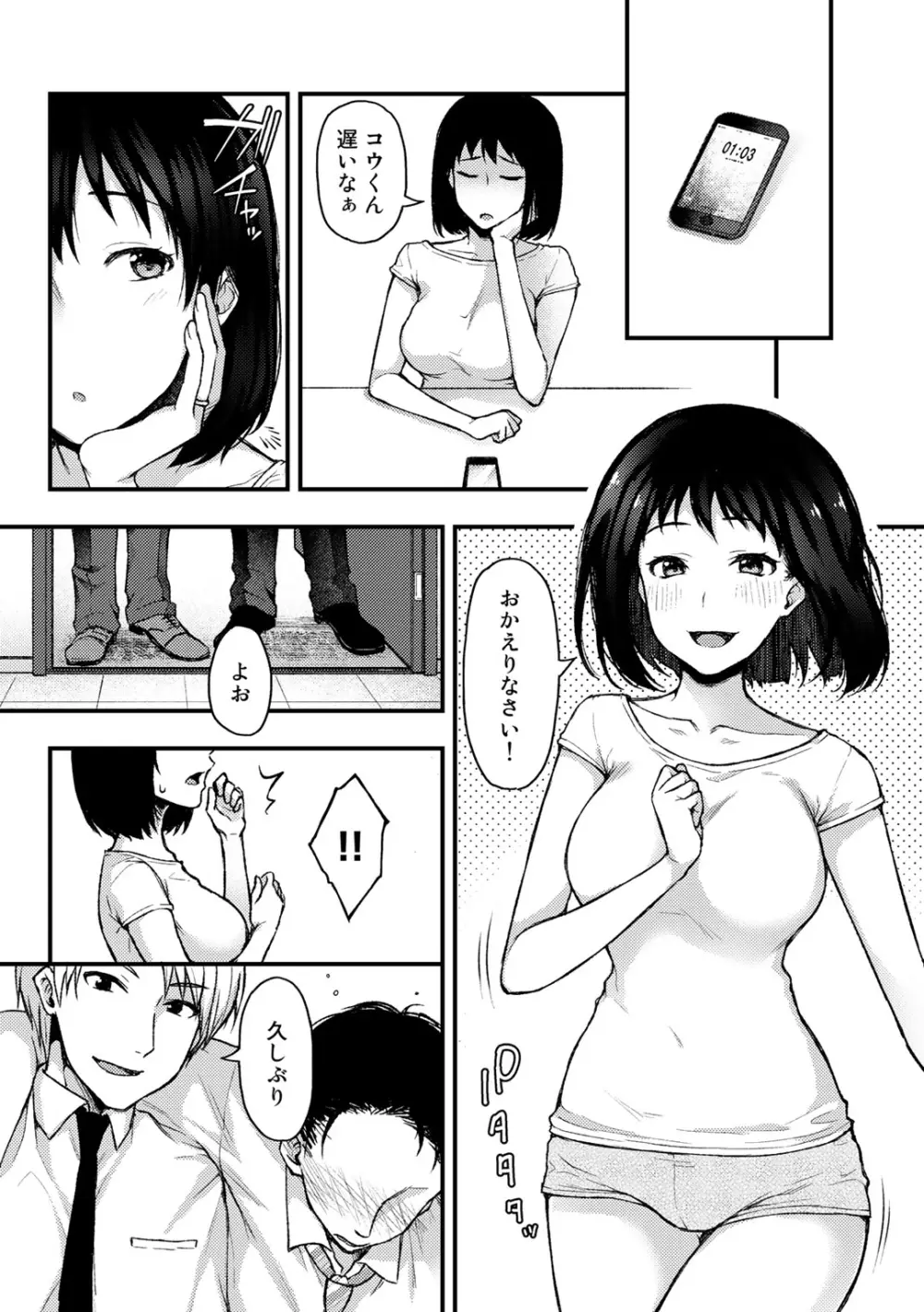 COMICグーチョ vol.1 68ページ