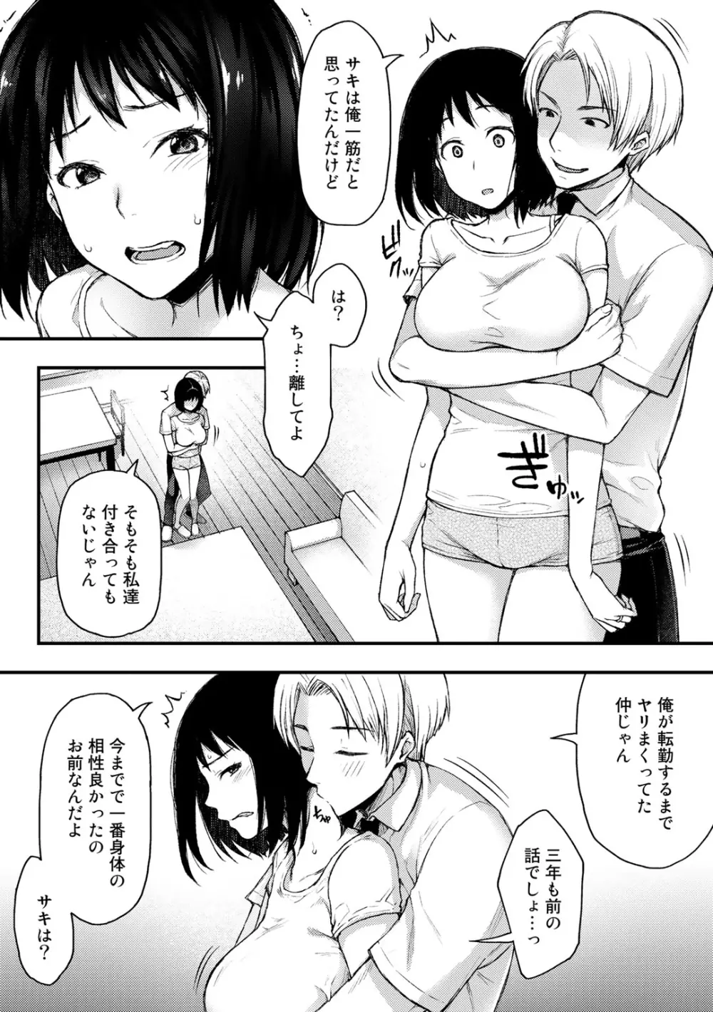 COMICグーチョ vol.1 70ページ