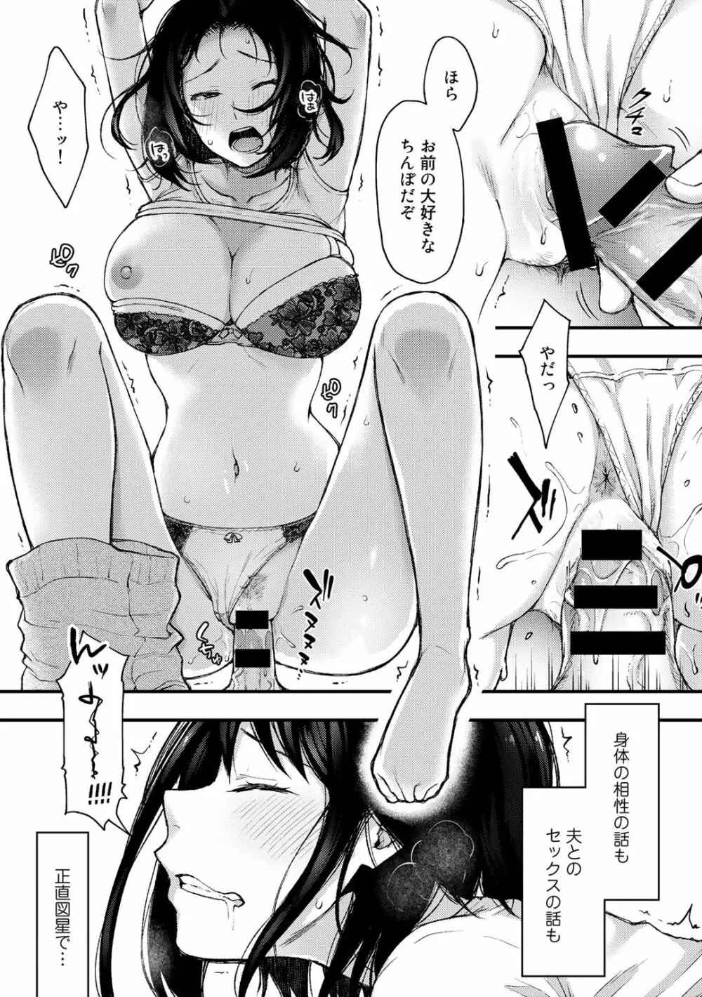 COMICグーチョ vol.1 73ページ