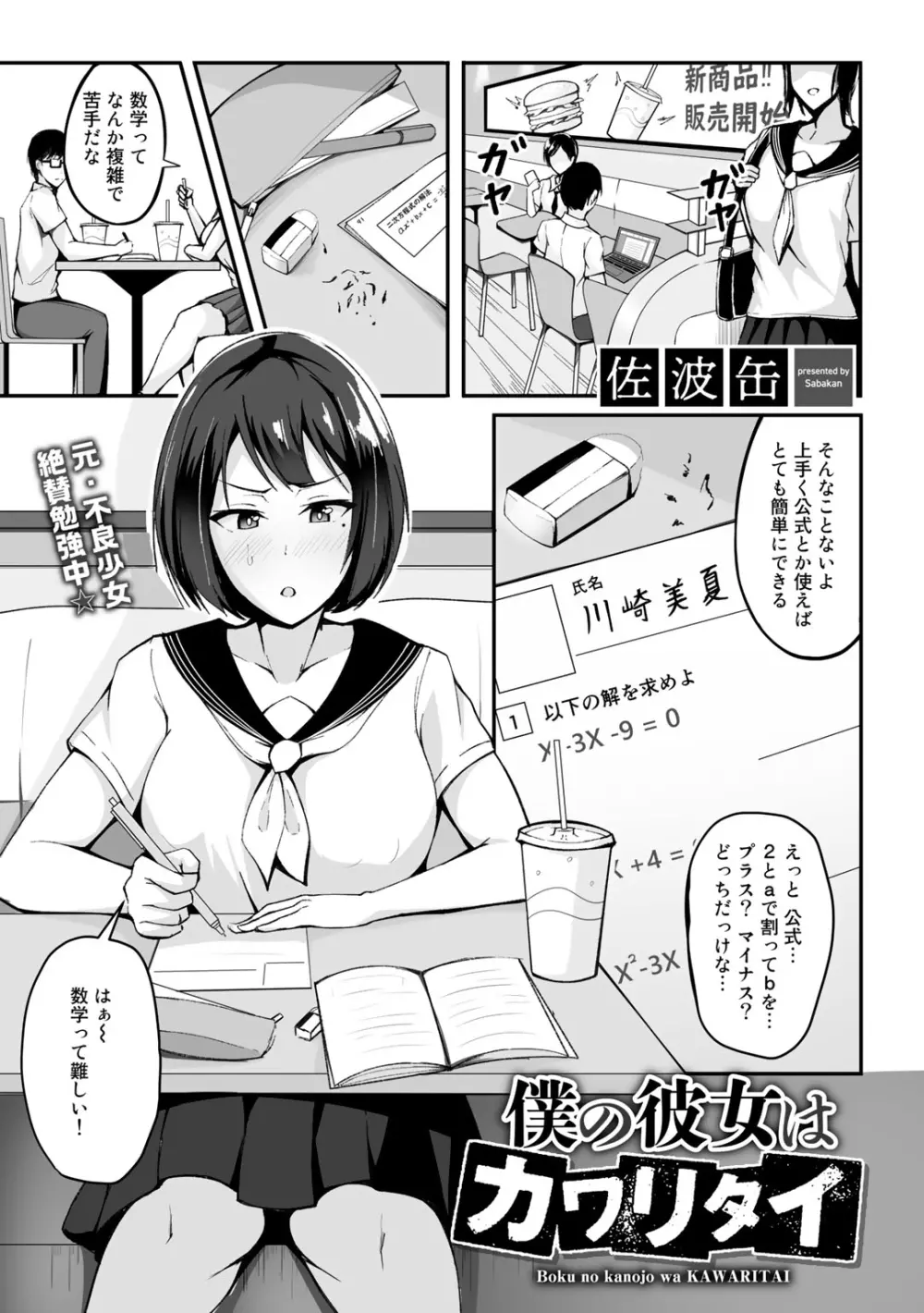 COMICグーチョ vol.1 89ページ