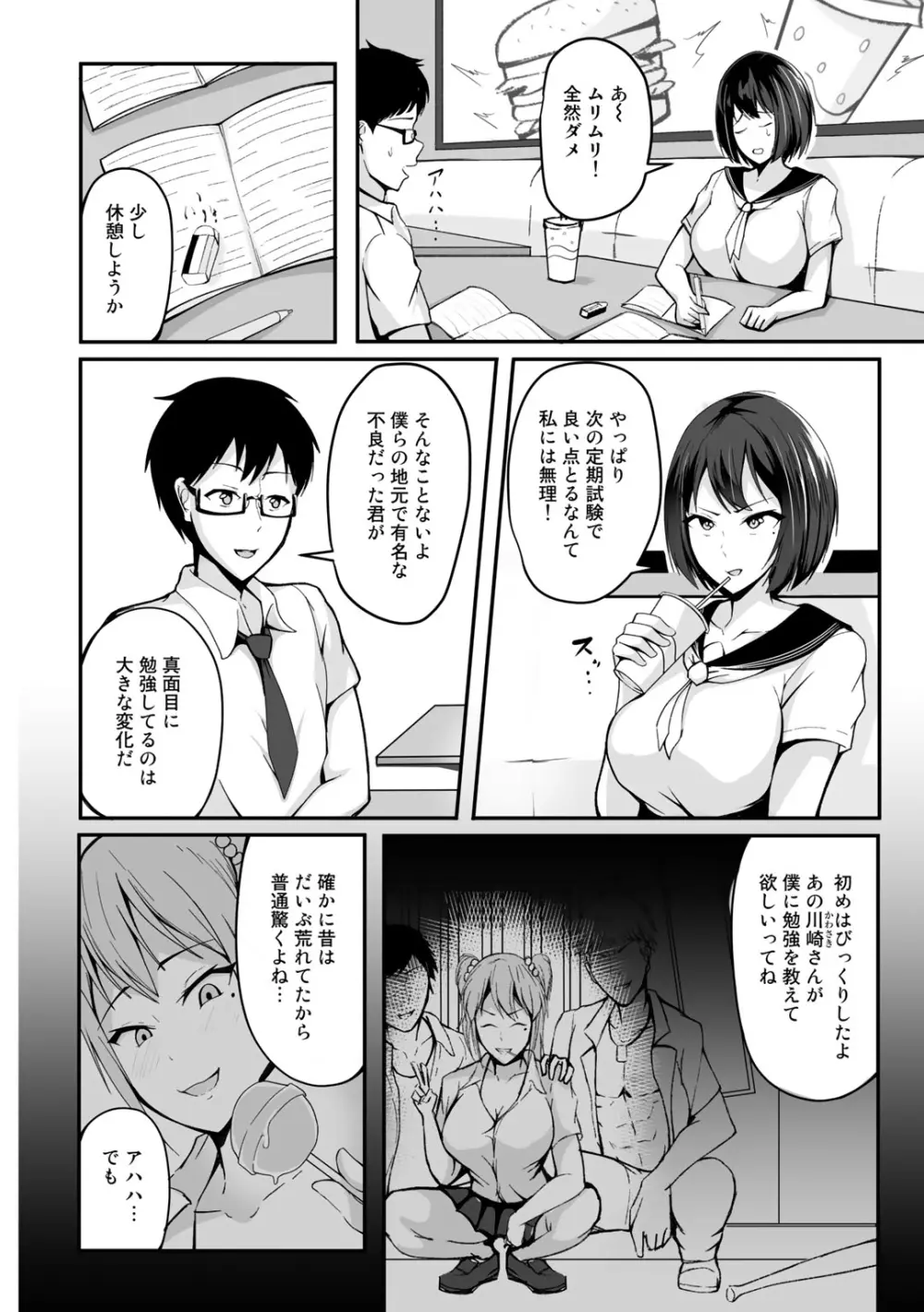 COMICグーチョ vol.1 90ページ