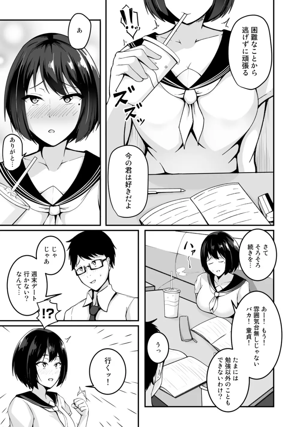 COMICグーチョ vol.1 91ページ