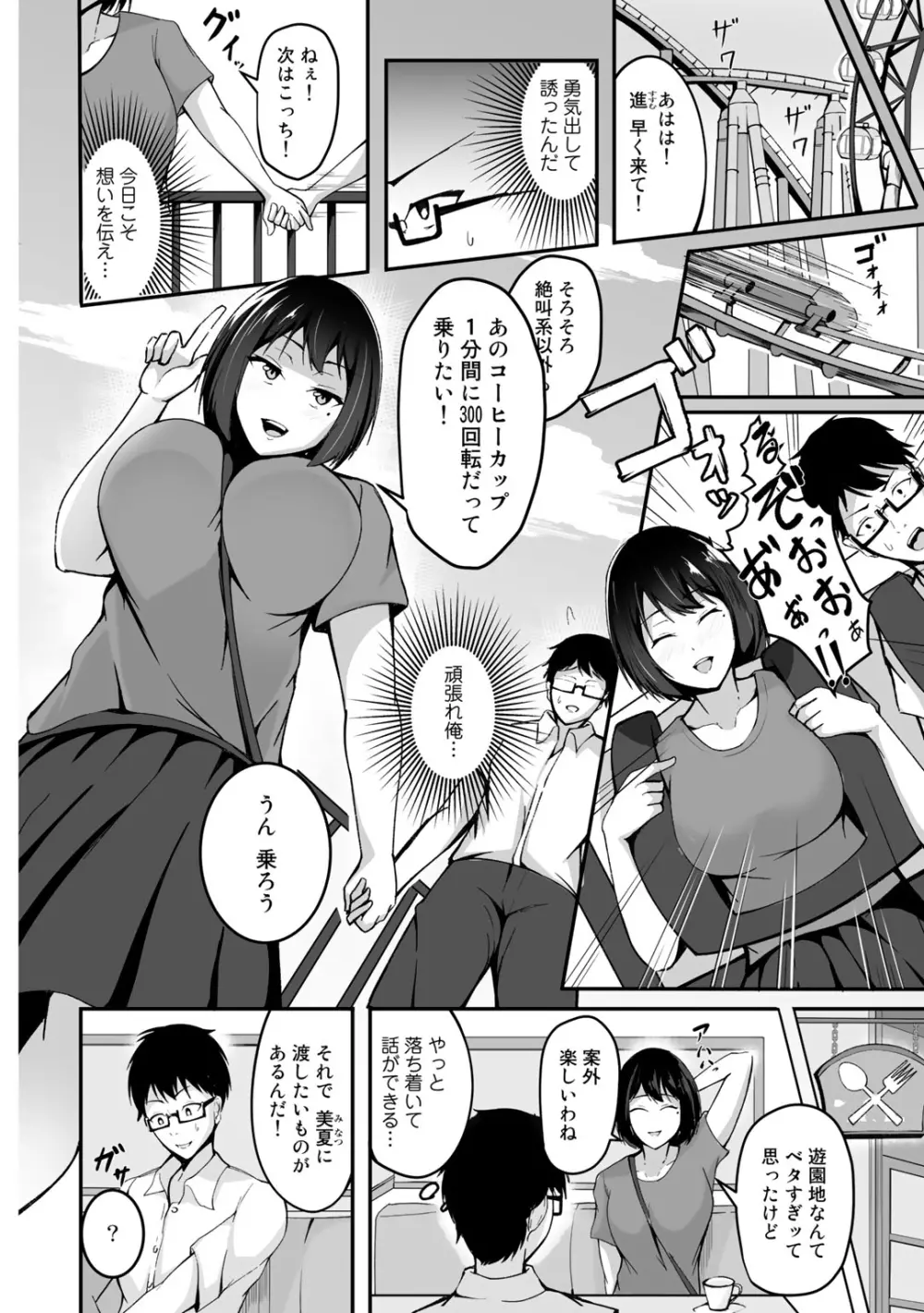 COMICグーチョ vol.1 92ページ