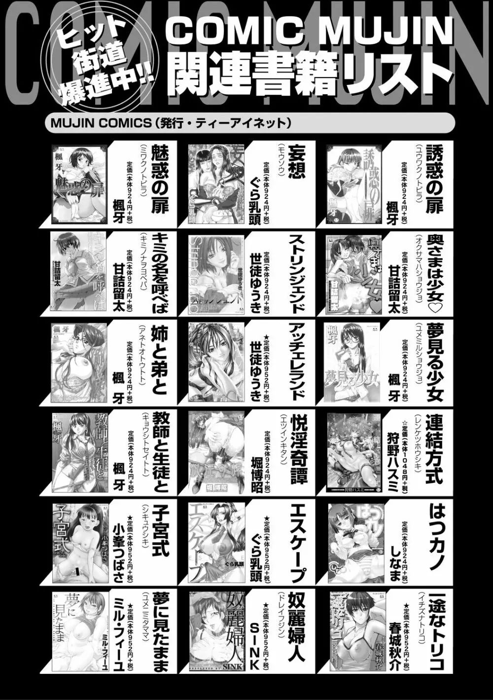 コミックミルフ 2020年12月号 Vol.57 474ページ