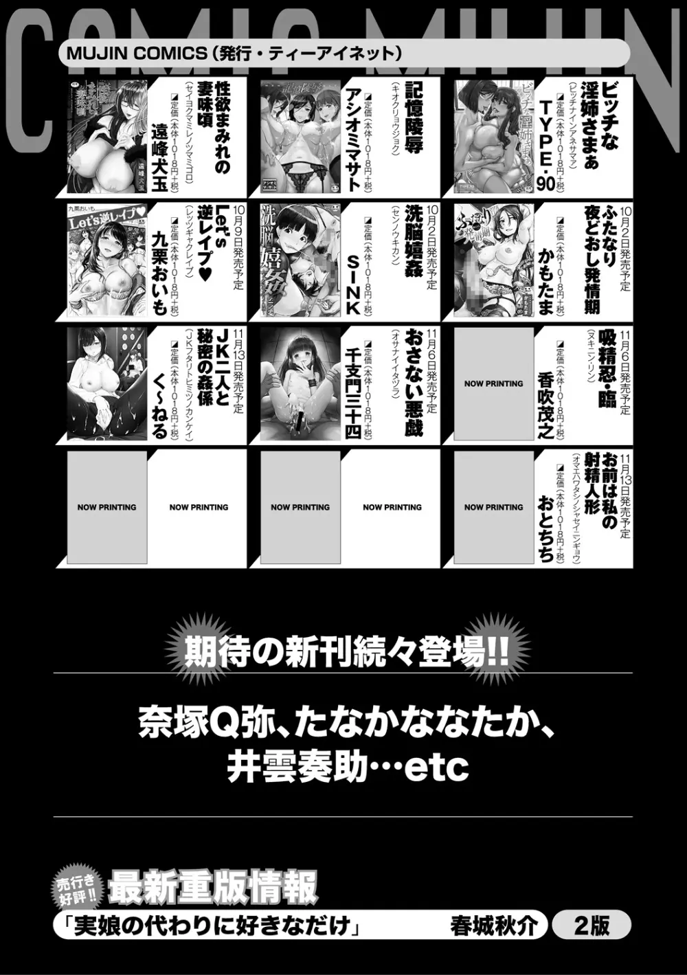 コミックミルフ 2020年12月号 Vol.57 490ページ