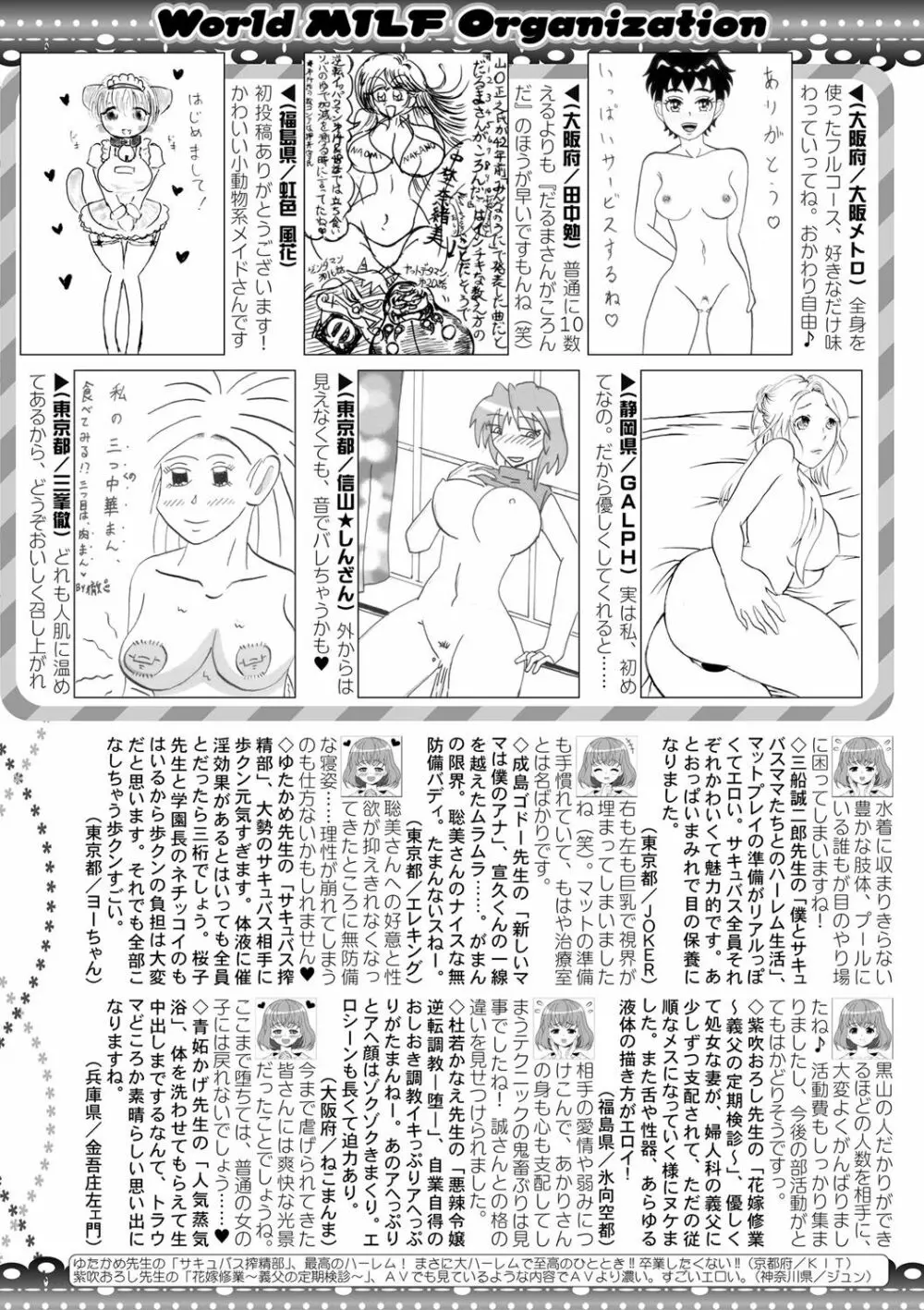 コミックミルフ 2020年12月号 Vol.57 415ページ