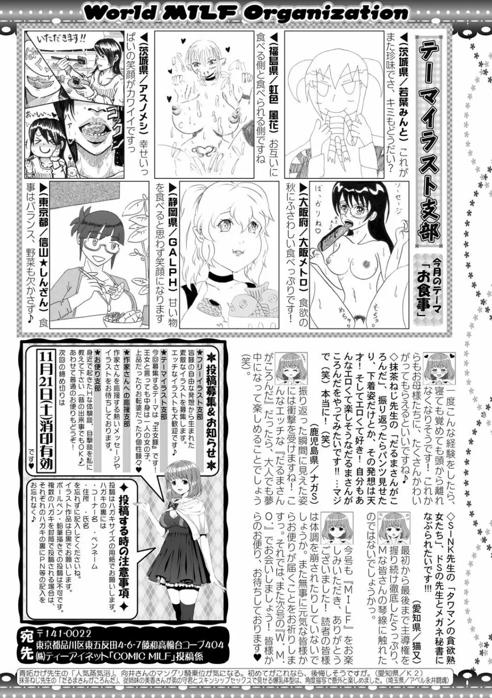 コミックミルフ 2020年12月号 Vol.57 416ページ