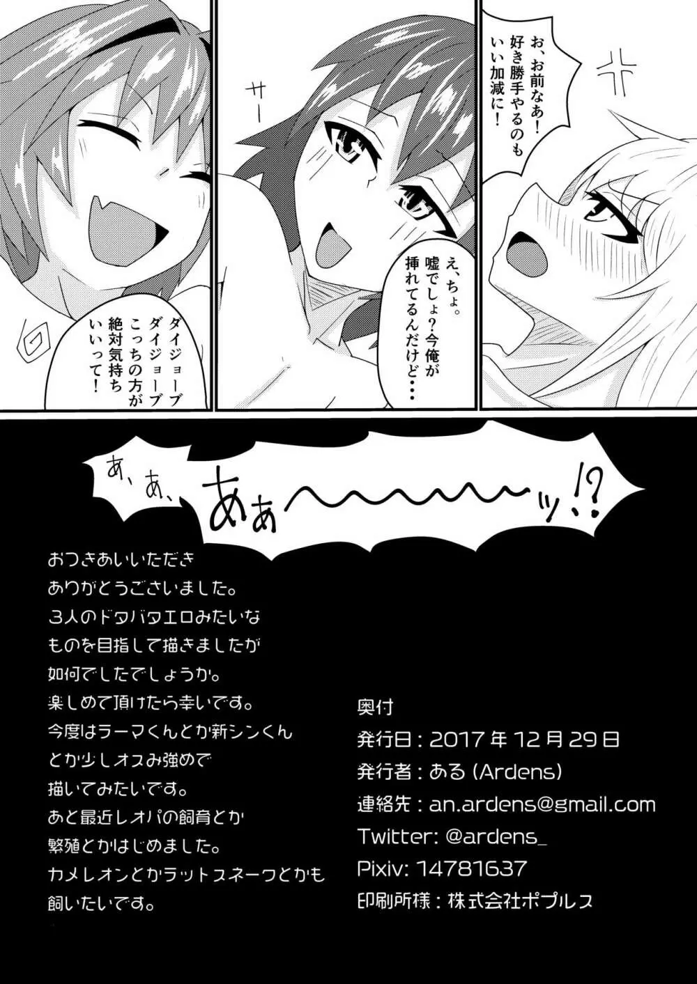 カルデア女装男子部! 30ページ