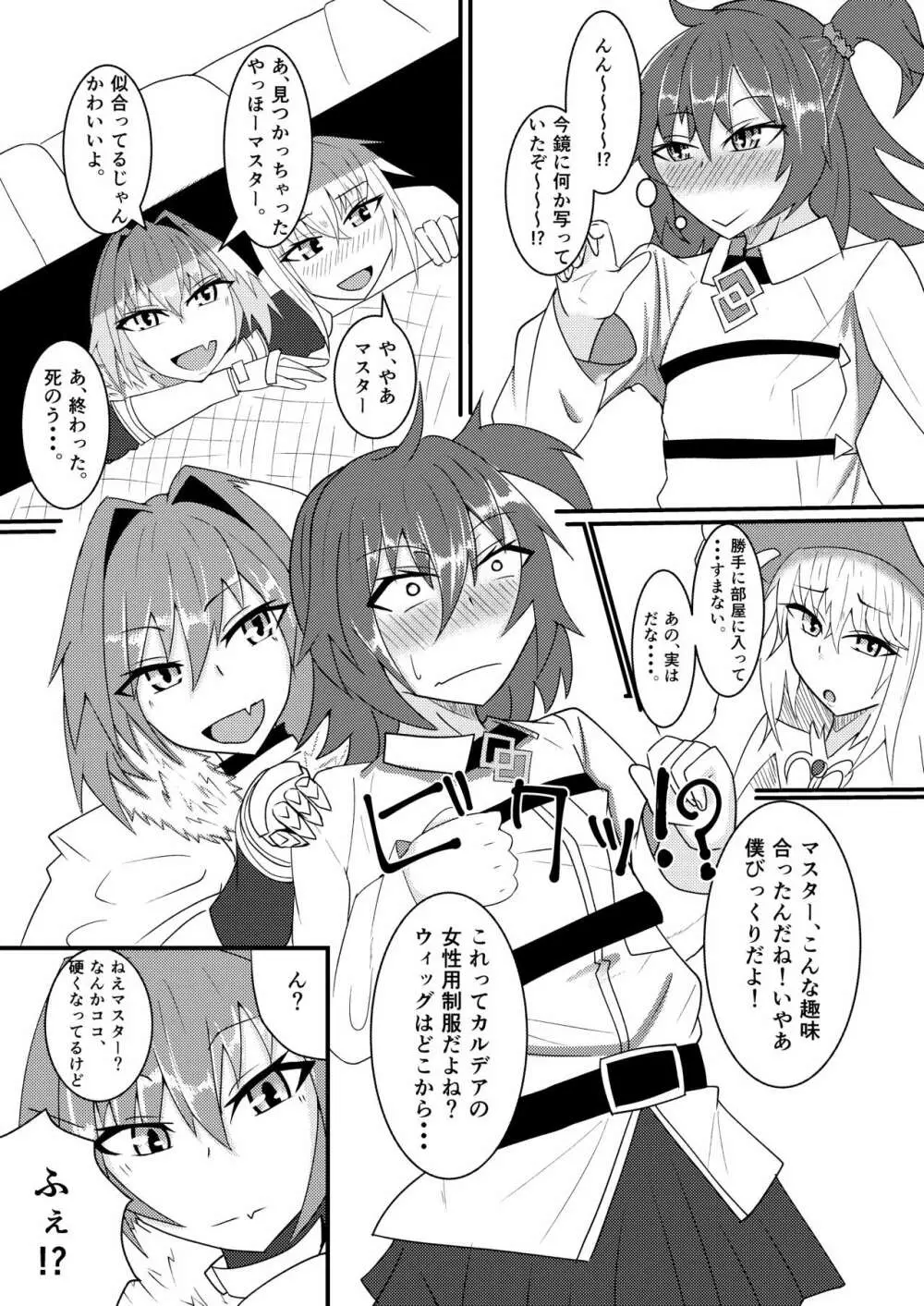 カルデア女装男子部! 5ページ