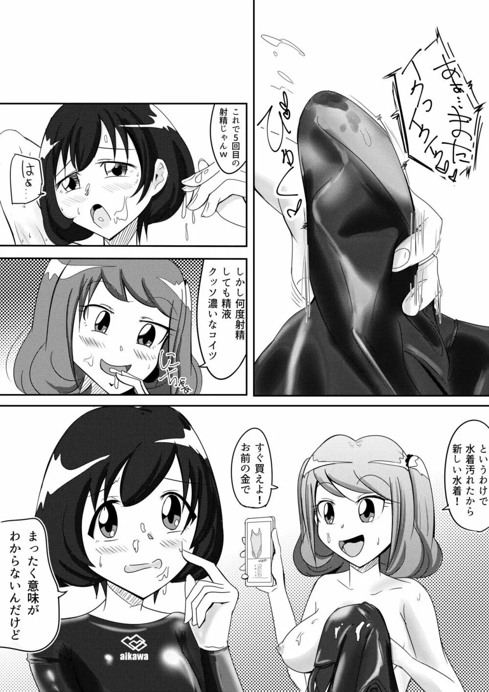 M男S女の競泳水着パコックス2 16ページ