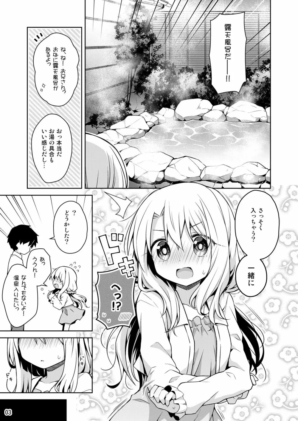 イリヤといっしょに温泉はいろ♡ 4ページ