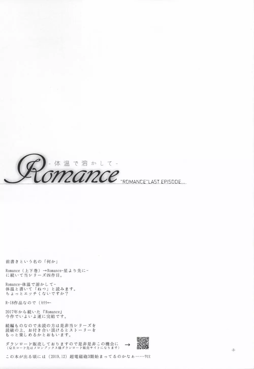 Romance -体温で溶かして- 2ページ