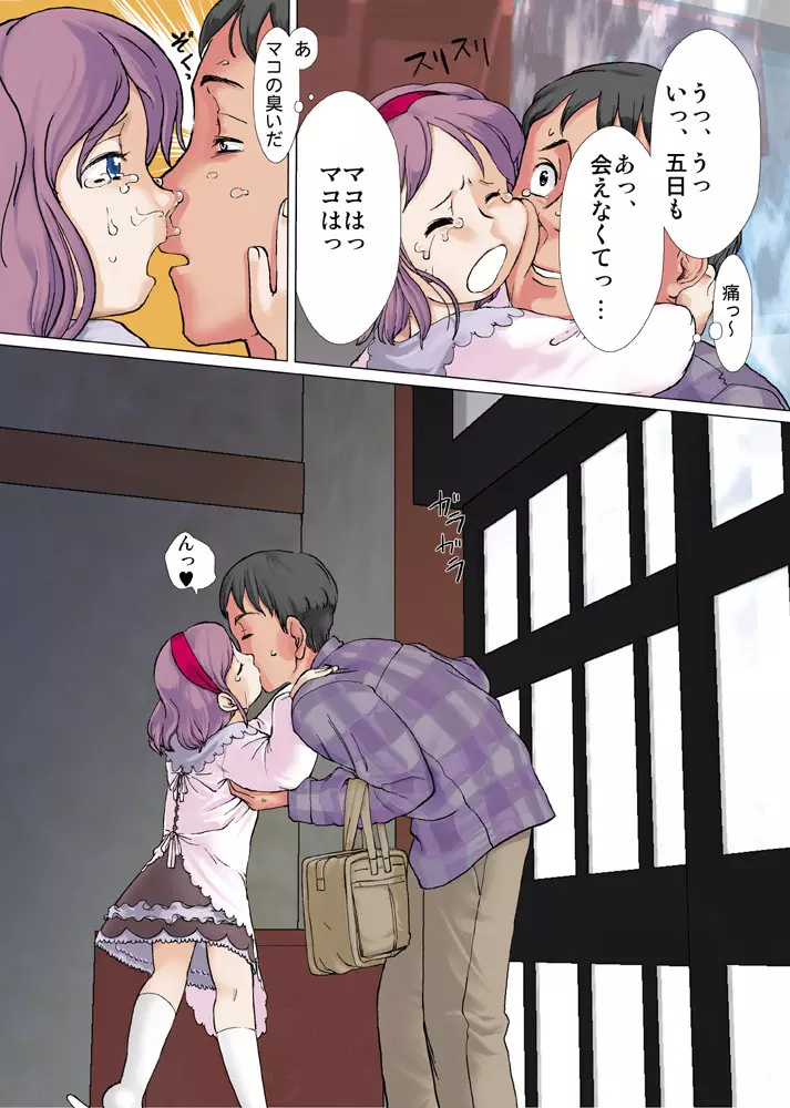 おさなづま漫画版 14ページ