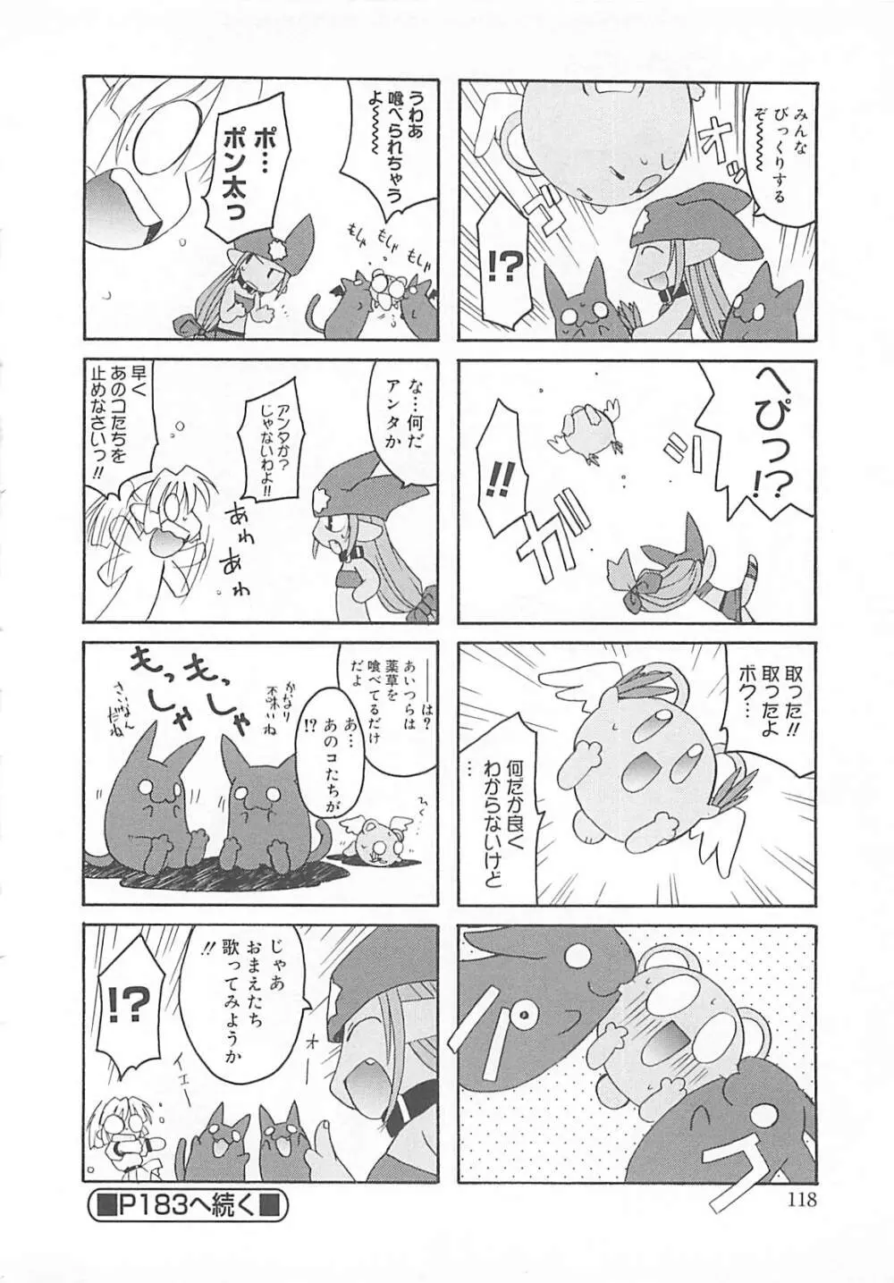 わたしの魔王さま 119ページ