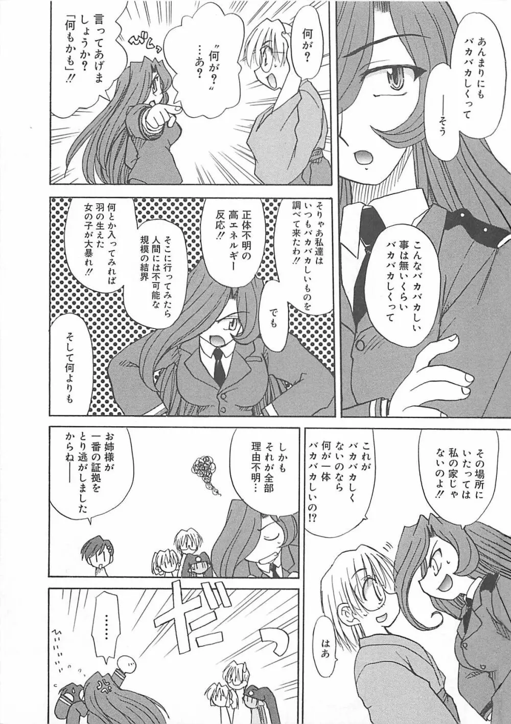 わたしの魔王さま 172ページ