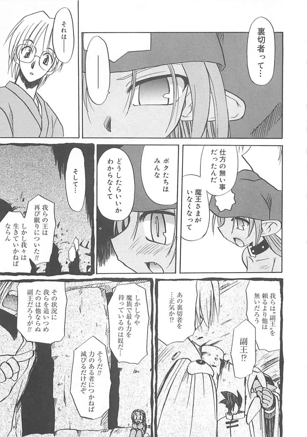 わたしの魔王さま 174ページ