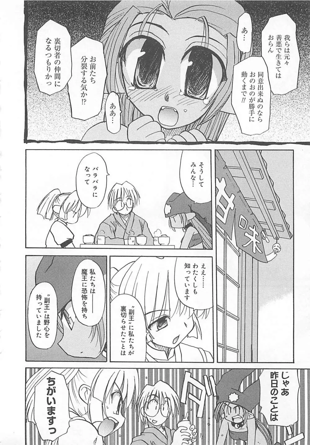 わたしの魔王さま 175ページ