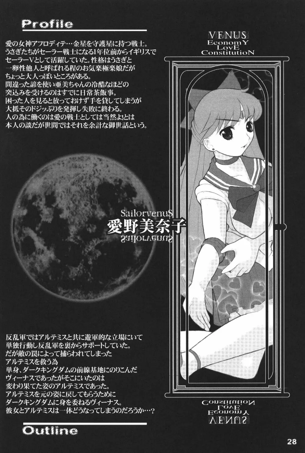 MaD ArtistS SailoR MooN 27ページ