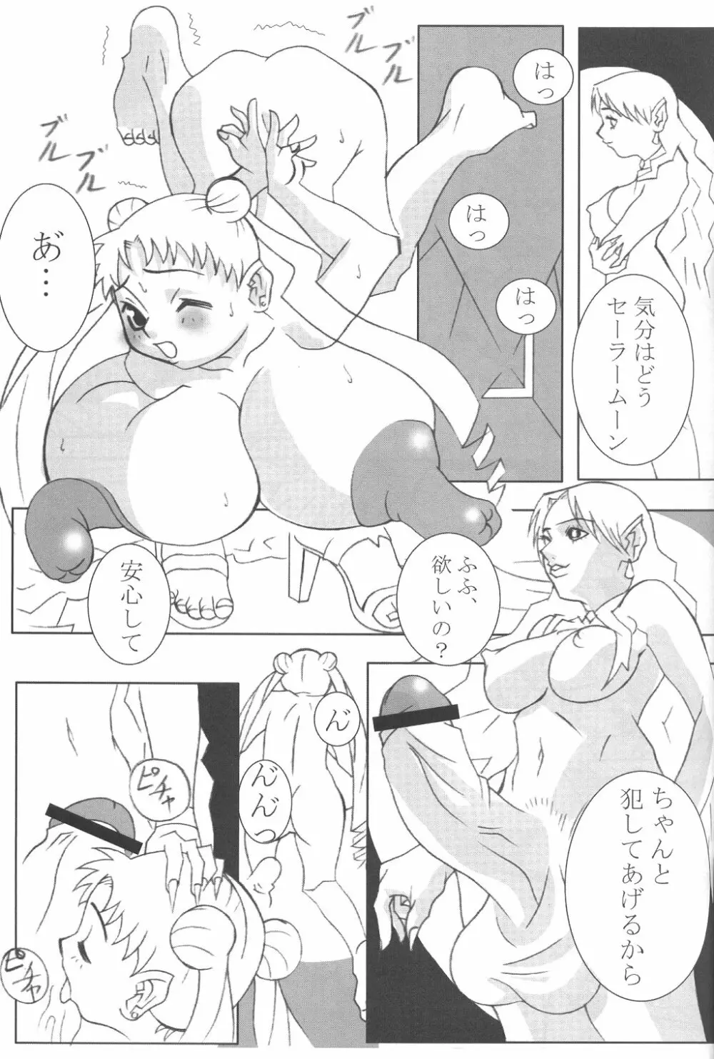 MaD ArtistS SailoR MooN 62ページ