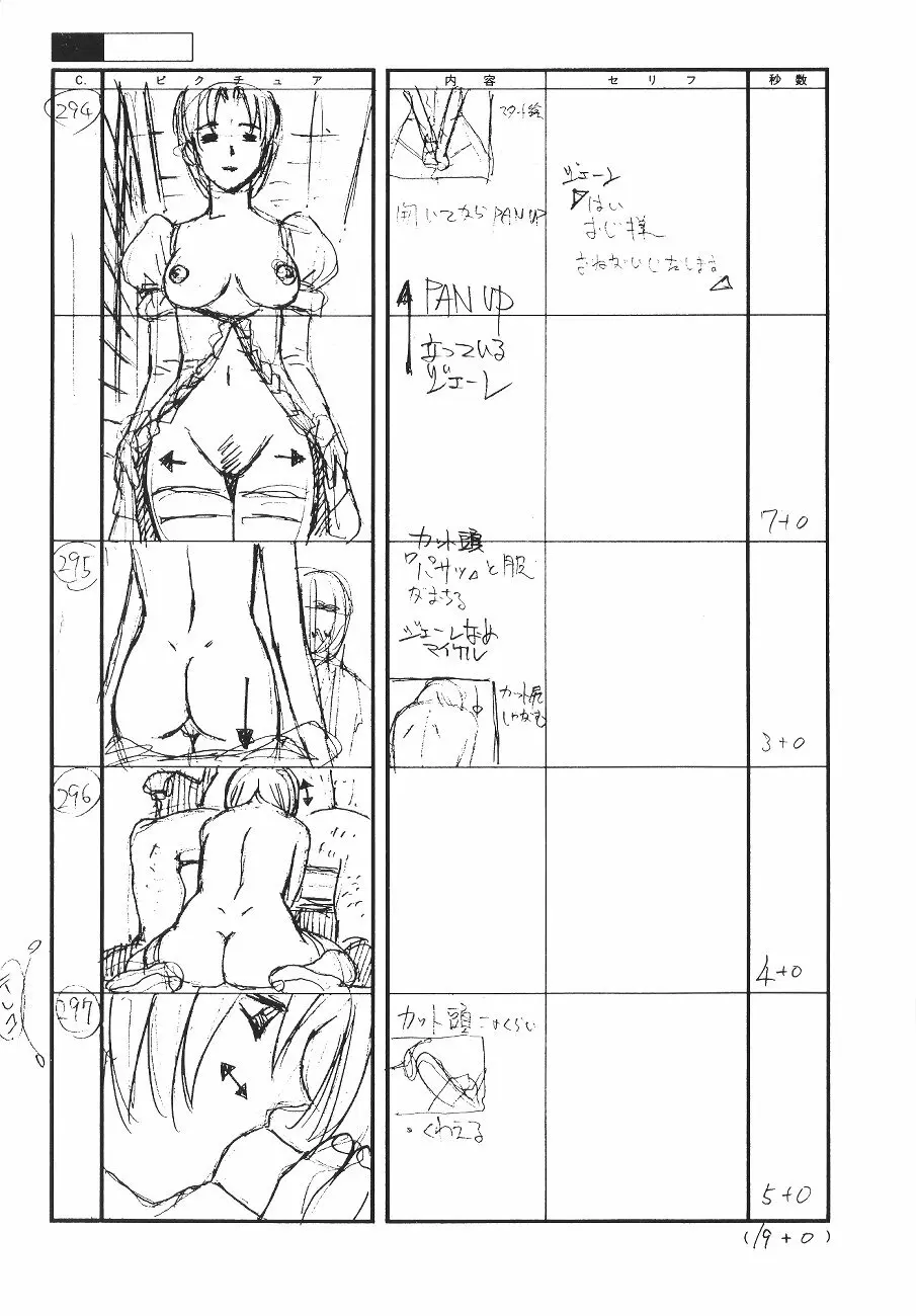 フロントイノセント -もうひとつのレディイノセント- 19ページ