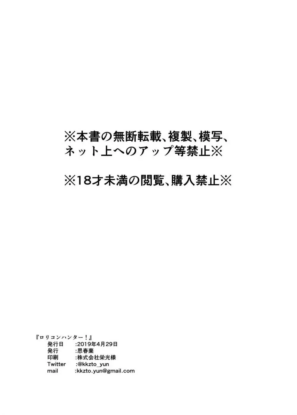 ロリコンハンター! 19ページ