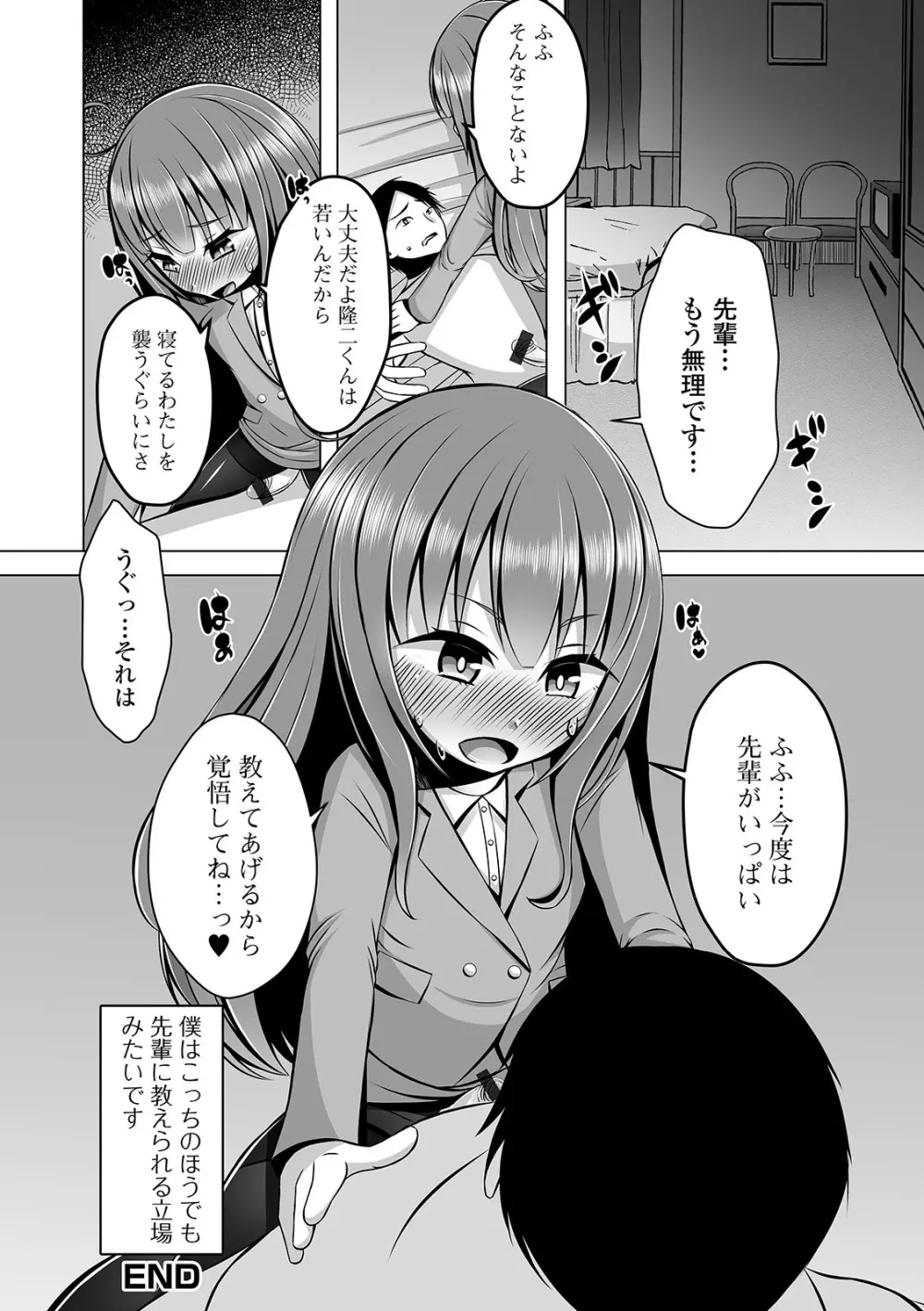 月刊Web男の娘・れくしょんッ！S Vol.56 106ページ