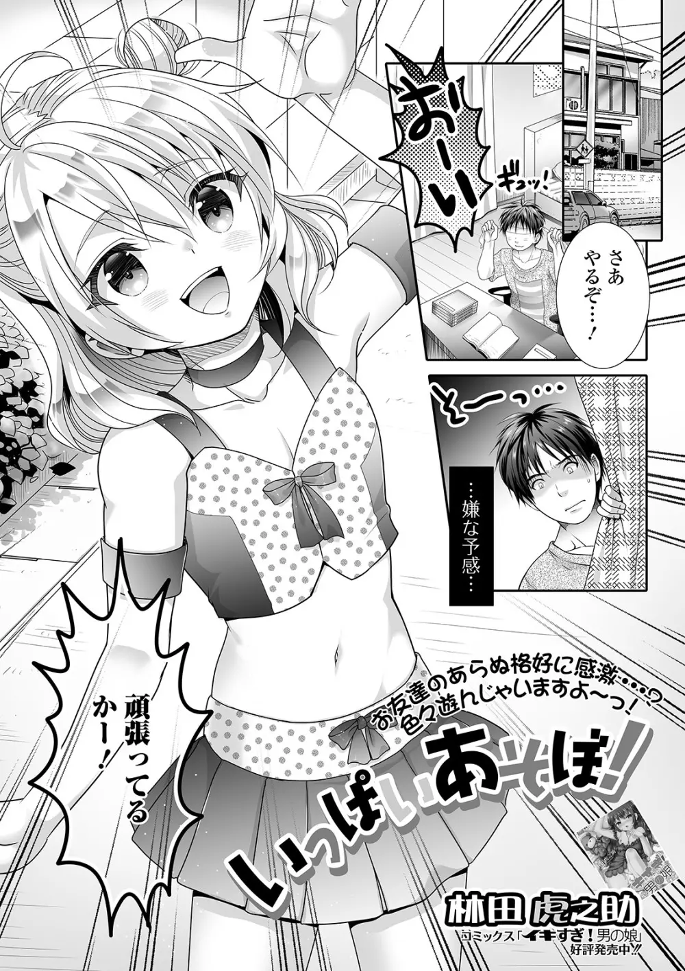 月刊Web男の娘・れくしょんッ！S Vol.56 71ページ