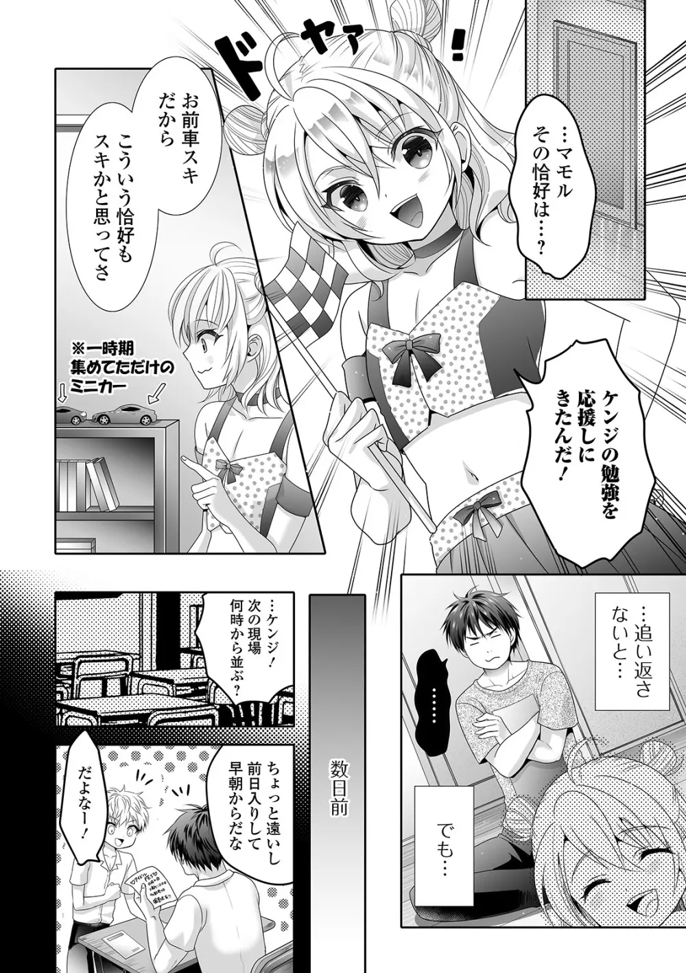 月刊Web男の娘・れくしょんッ！S Vol.56 72ページ