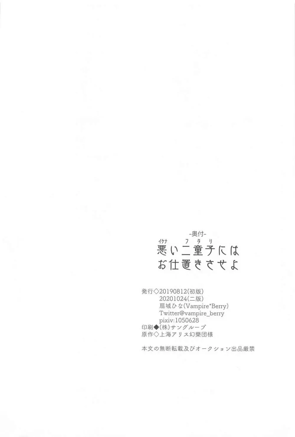 悪い二童子にはお仕置きさせよ 29ページ