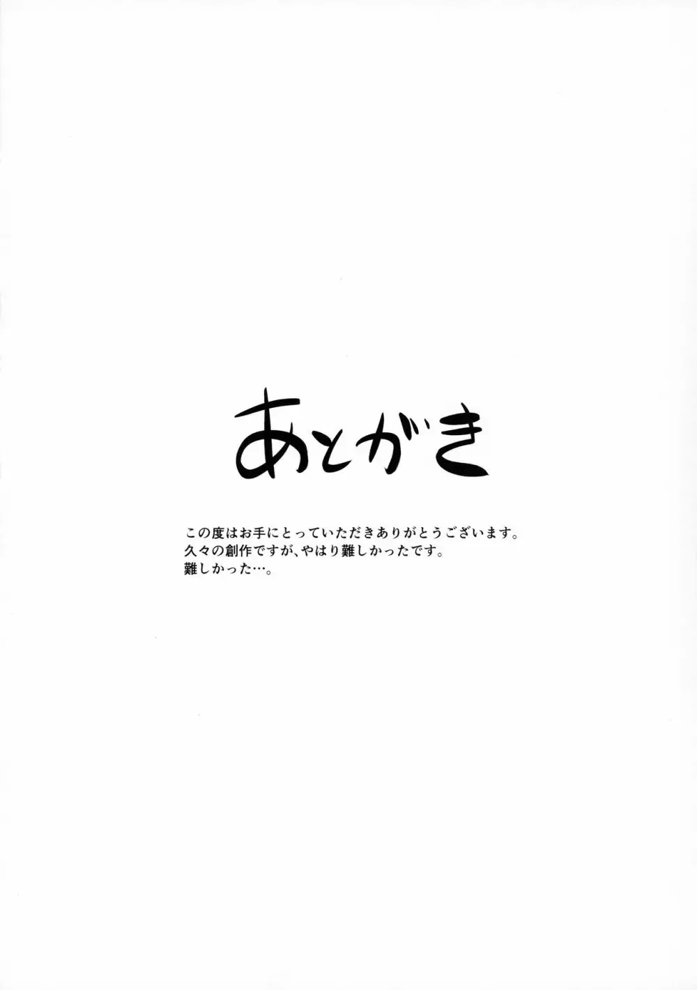 学校にサキュバスが来た! 32ページ