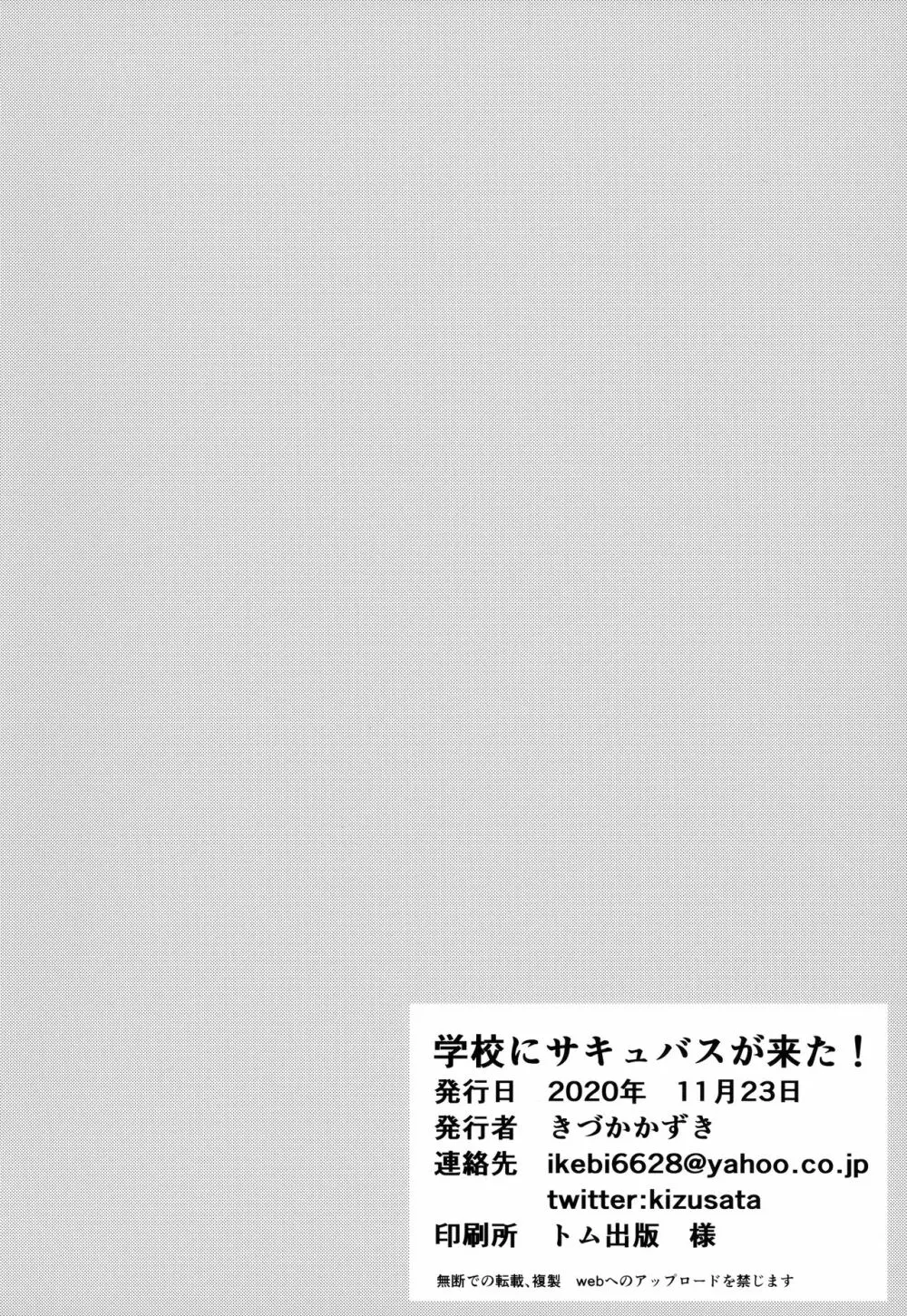 学校にサキュバスが来た! 33ページ