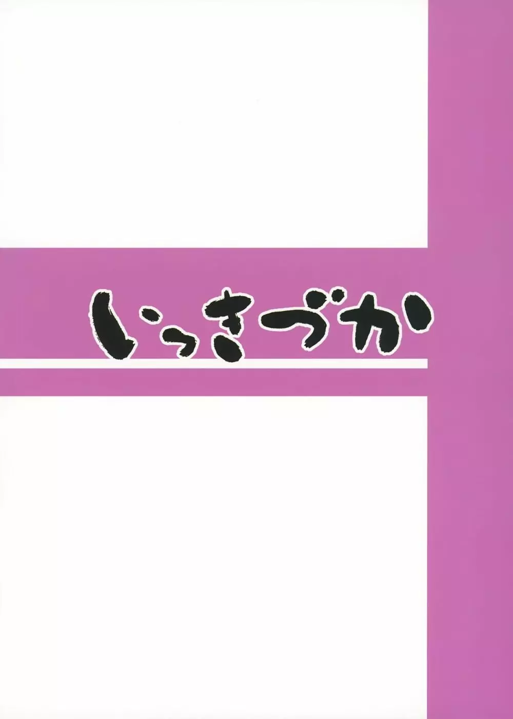 学校にサキュバスが来た! 34ページ