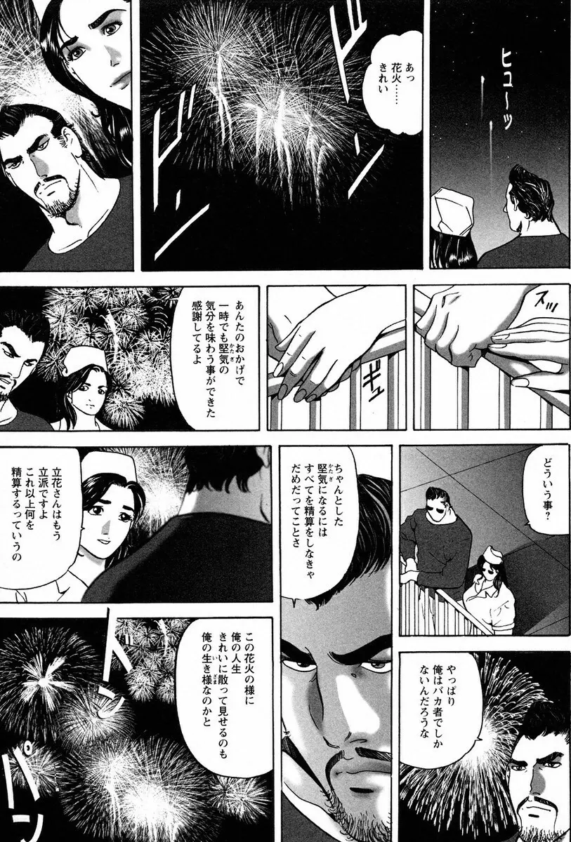 文身百華艶 第01巻 109ページ