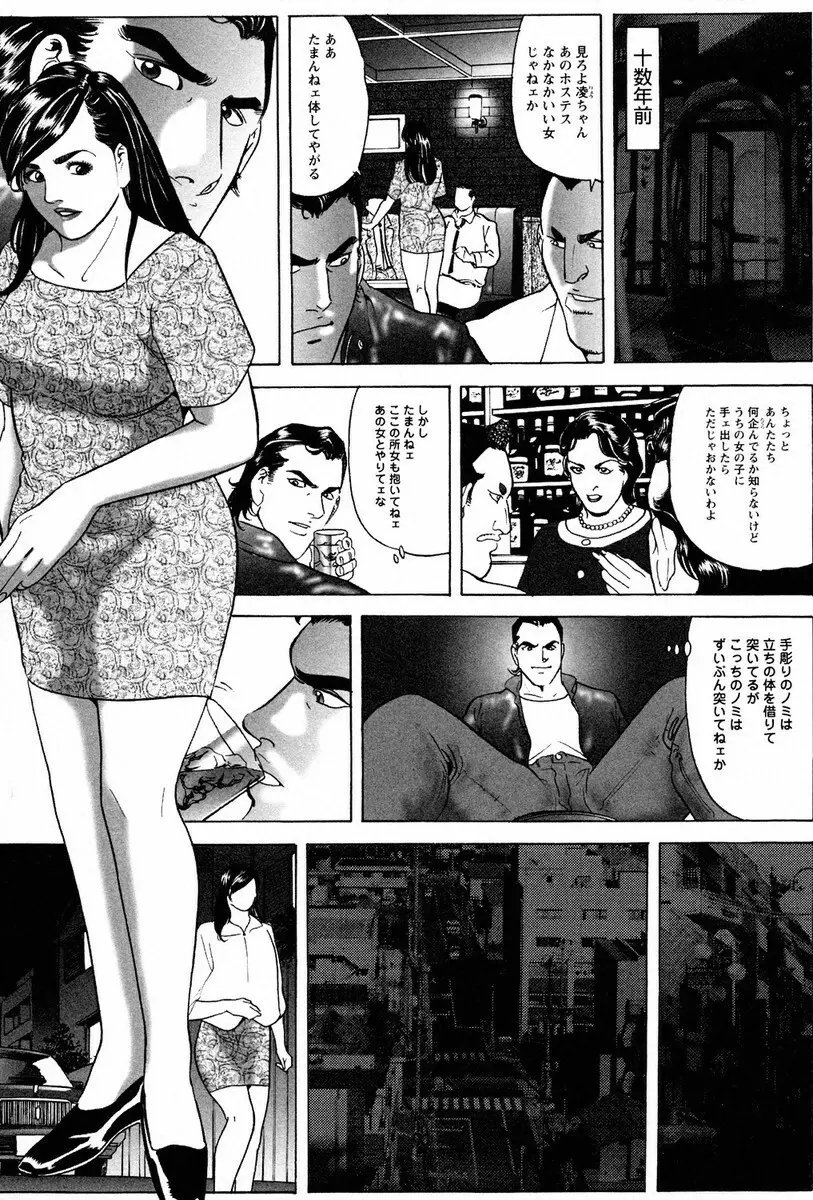 文身百華艶 第01巻 113ページ