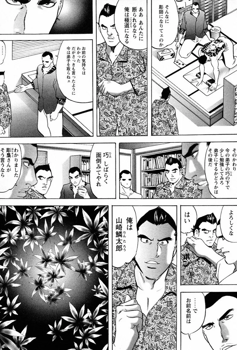 文身百華艶 第01巻 127ページ