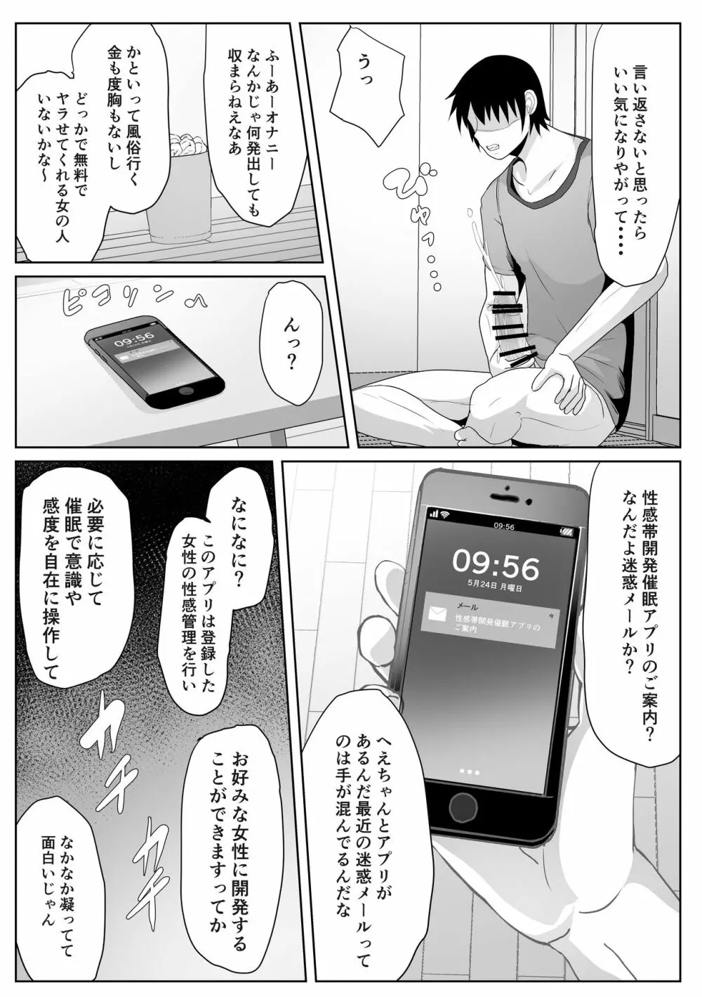 母さん専用催眠アプリ 5ページ