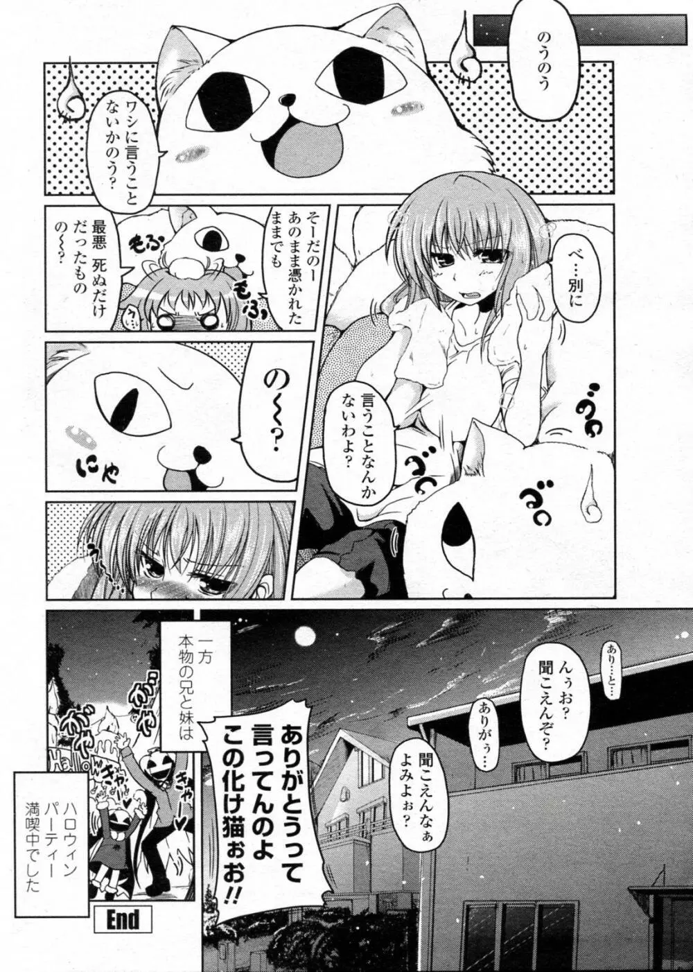 とりっくおあトリート 20ページ