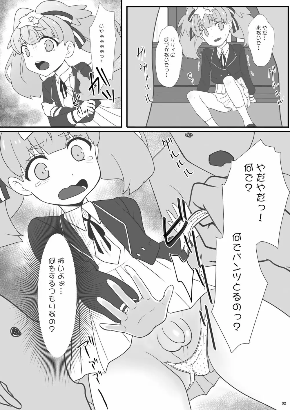 ゾンサガリリィちゃんがゾンビに種つけされるマンガ 2ページ