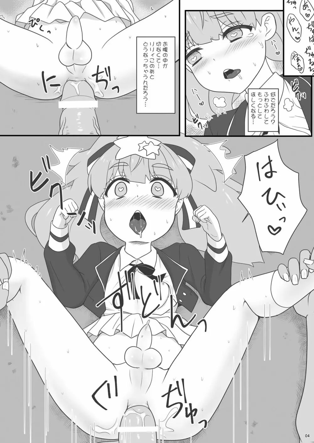 ゾンサガリリィちゃんがゾンビに種つけされるマンガ 4ページ