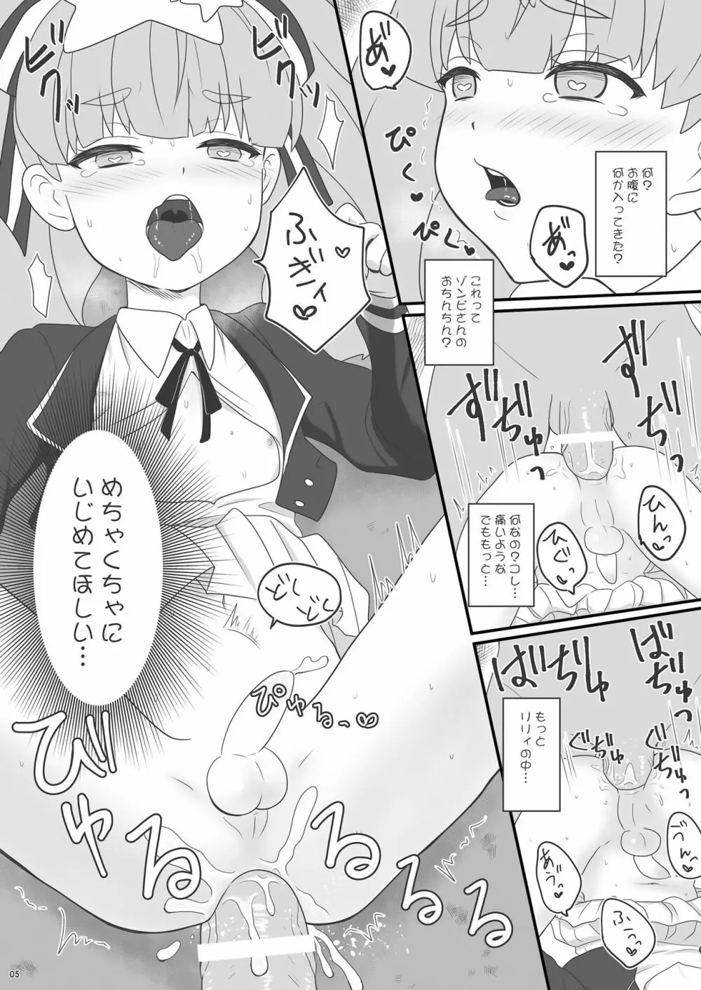 ゾンサガリリィちゃんがゾンビに種つけされるマンガ 5ページ