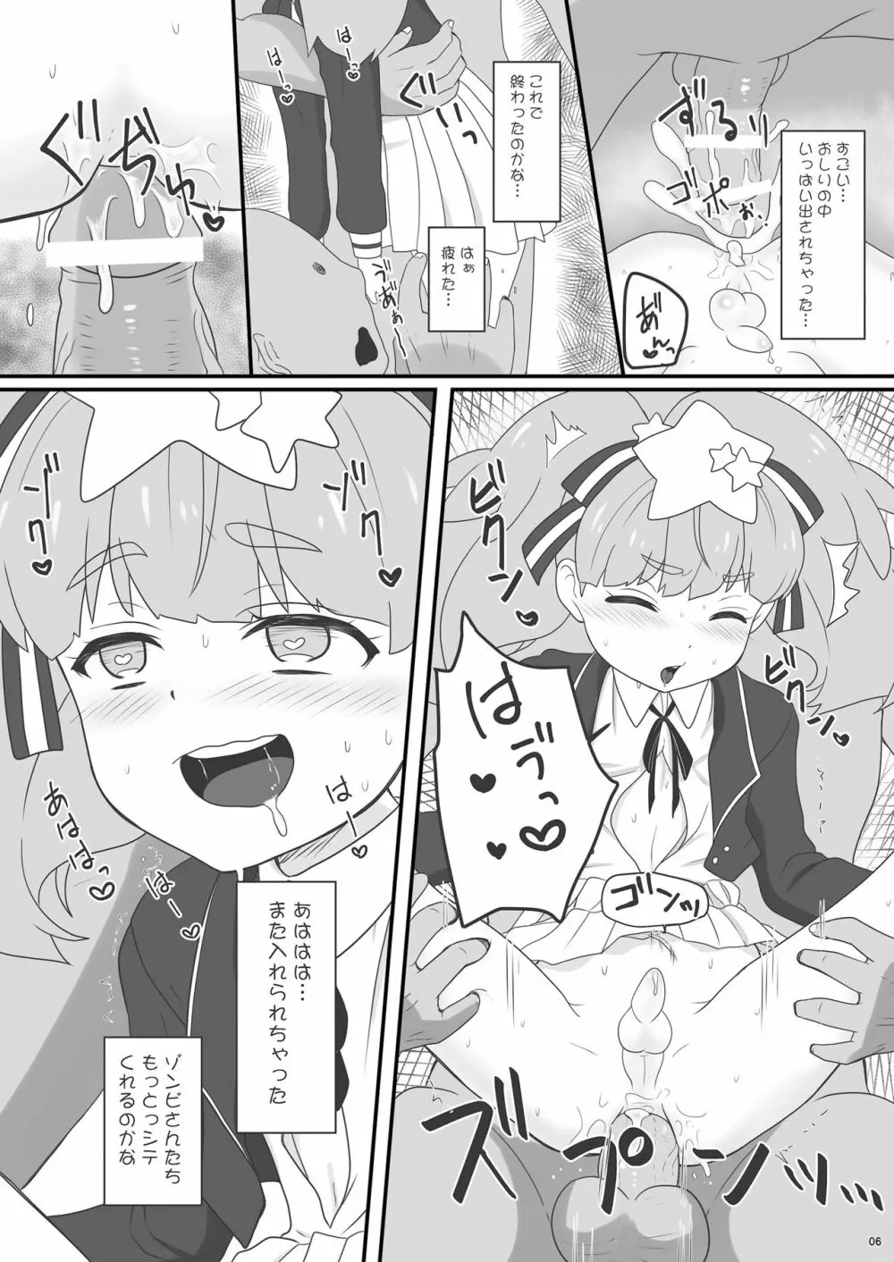 ゾンサガリリィちゃんがゾンビに種つけされるマンガ 6ページ