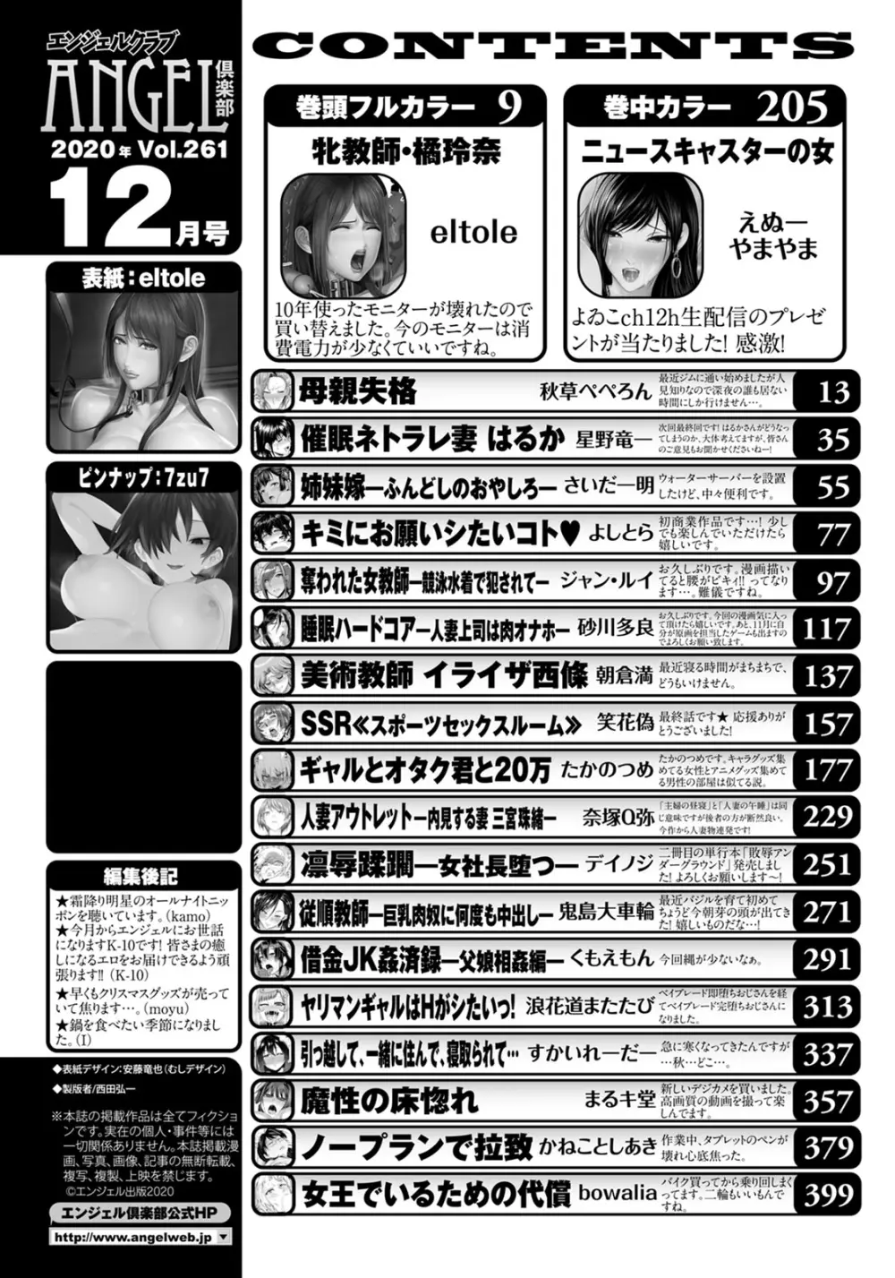 ANGEL 倶楽部 2020年12月号 4ページ