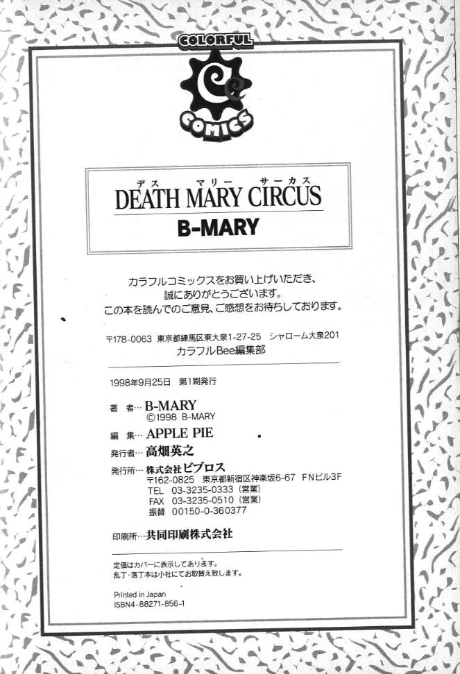 DEATH MARY CIRCUS 172ページ