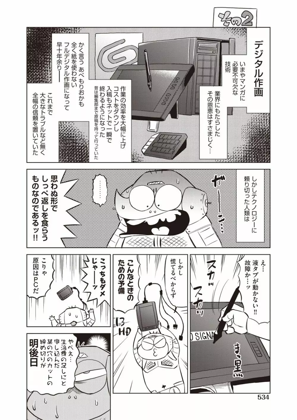 COMIC 阿吽 2020年8月号 532ページ